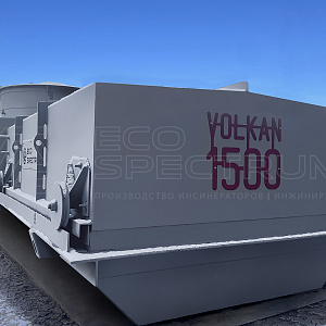 Incinerator with SEE (State Environmental Expertise) VOLKAN 1500