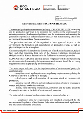 Environmental policy of ECO-SPECTRUM LLC