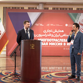 Multi-sectoral Business Mission. Iran, Tehran
