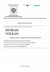 CERTIFICATE OF THE EXCLUSIVE RIGHT TO THE VOLKAN TRADEMARK