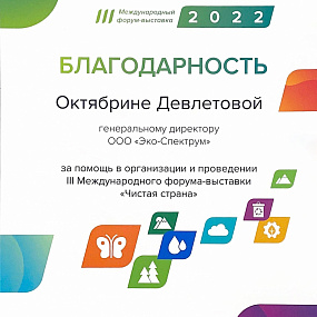 Clean Country - Skolkovo