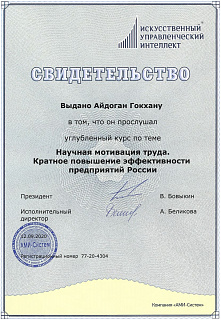 CERTIFICATE. SCIENTIFIC MOTIVATION OF LABOR. MULTIPLE INCREASE IN THE EFFICIENCY OF RUSSIAN ENTERPRISES