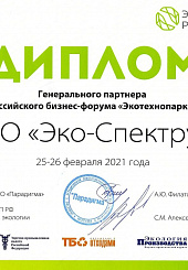 ECOTECHNOPARK OF RUSSIA 2021