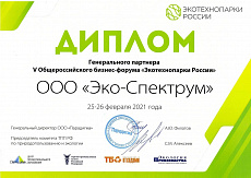 ECOTECHNOPARK OF RUSSIA 2021