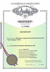 PATENT FOR THE INVENTION  "INSINERATOR" №2735825