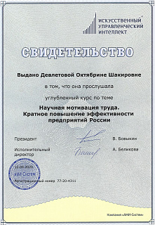 CERTIFICATE. SCIENTIFIC MOTIVATION OF LABOR. MULTIPLE INCREASE IN THE EFFICIENCY OF RUSSIAN ENTERPRISES