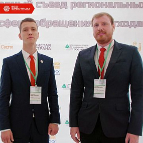 IV Международный съезд региональных операторов в сфере обращения с ТКО